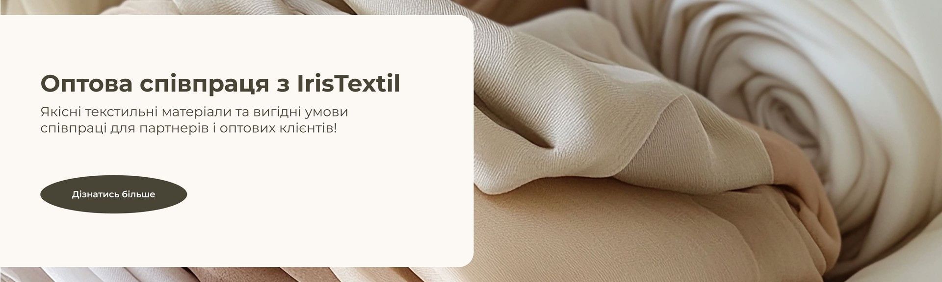 замовити тканини оптом від IrisTextil