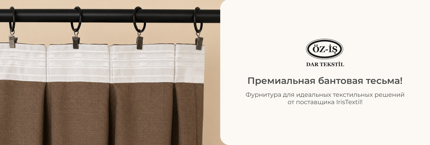 Купить тесьму для тюли Бант в IrisTextil