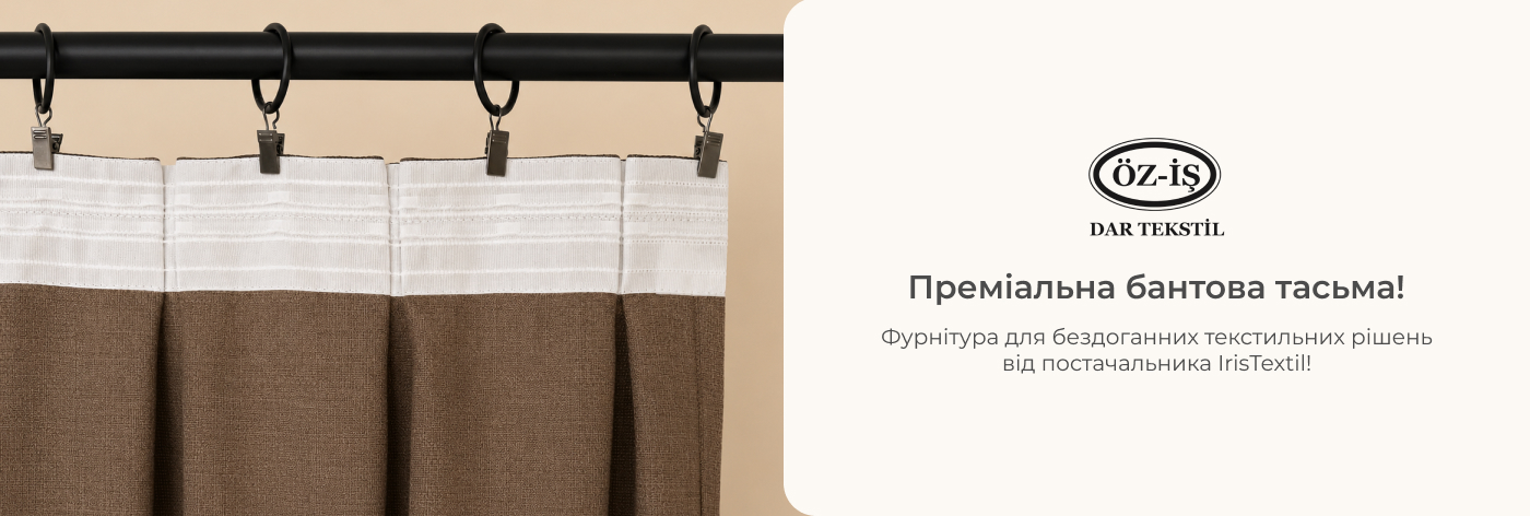 Купити тасьму для тюлі Бант в IrisTextil