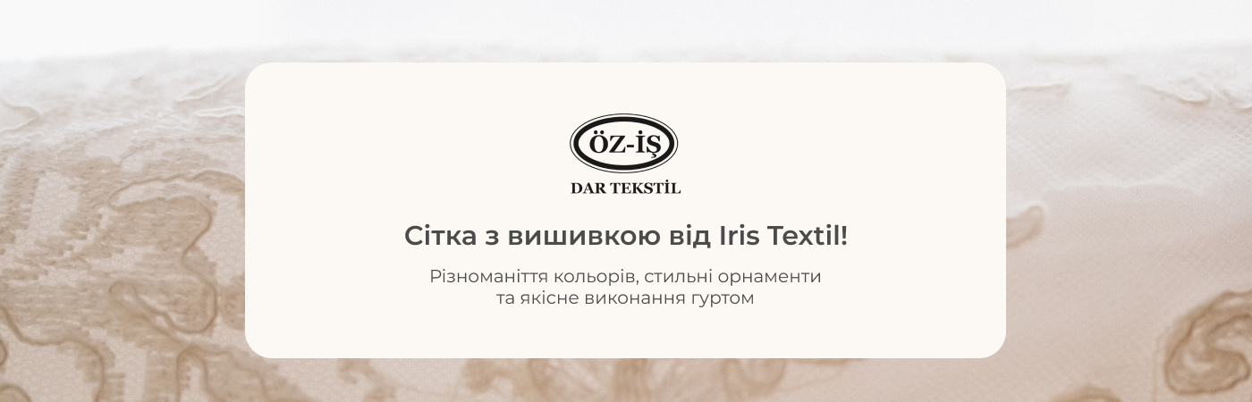 Тканина сітка з вишивкою купити гуртом в IrisTextil