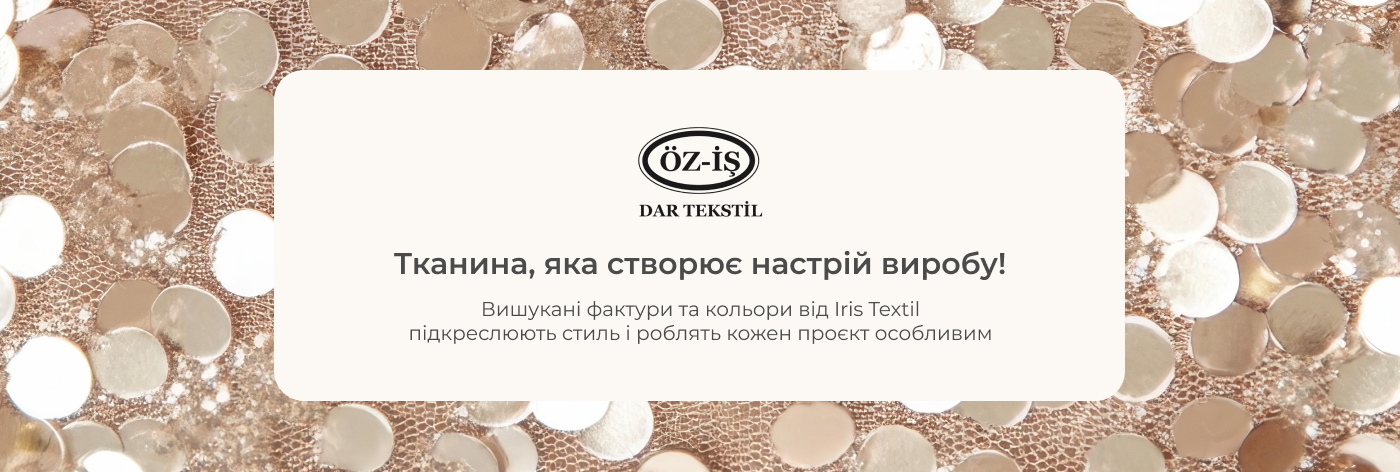 Купити тканину від постачальника Iris Textil