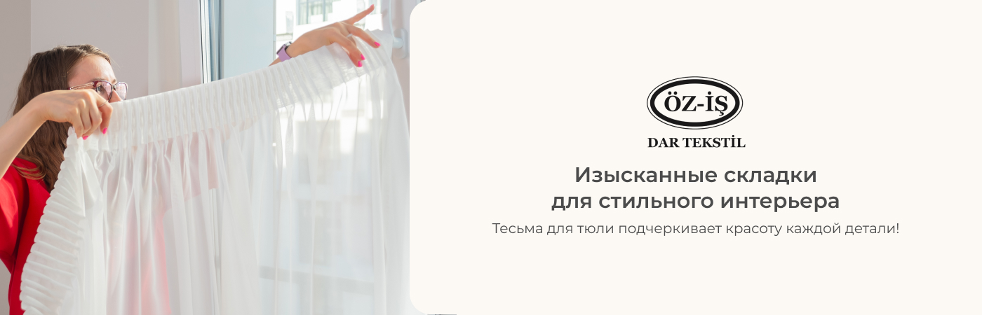 Купить тасьму оптом в онлайн-магазине Iris textil