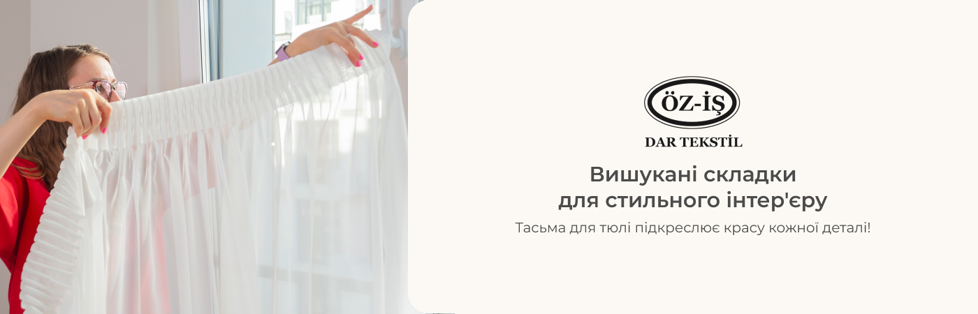 Купити тесьму оптом в онлайн-магазині Iris textil
