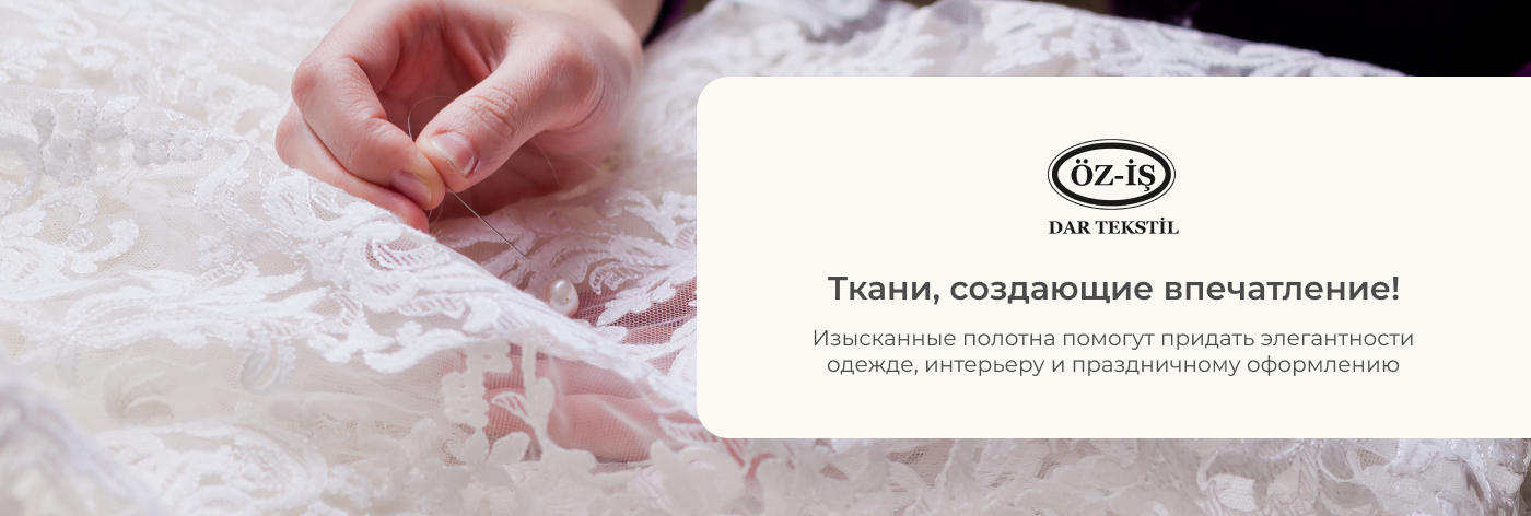 купить ткань оптом и в розницу в Ирис Текстиль